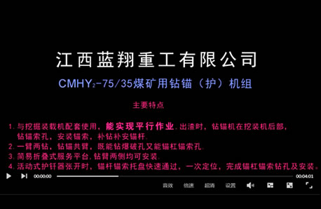 CMHY2-7535煤礦用鉆錨（護）機組